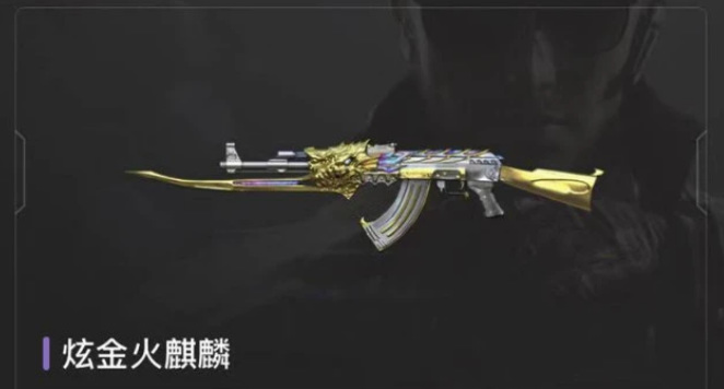 cf穿越火线火麒麟哪个皮肤最贵