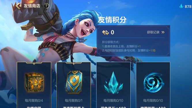 lol英雄联盟手游友情商城在哪_英雄联盟手游友情商城入口在哪里