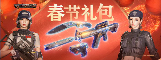 cf穿越火线春节礼包199能买到什么