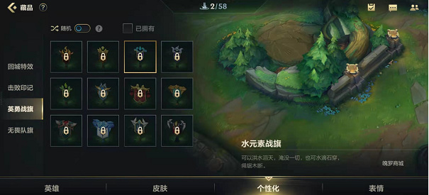 lol手游英勇战旗怎么用