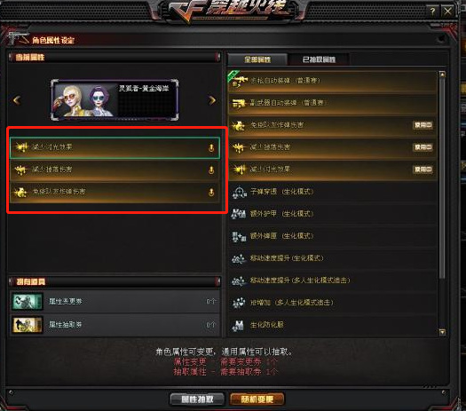 cf穿越火线三防是指哪三防