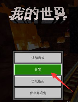 mc我的世界怎么开麦