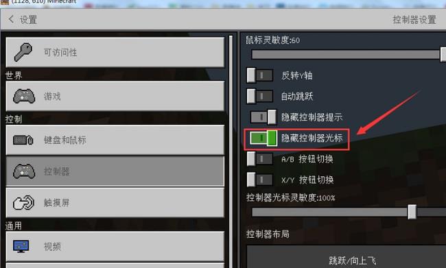 mc我的世界用键鼠玩mc我的世界怎么隐藏鼠标_如何在键鼠模式下隐藏我的世界游戏鼠标