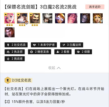 云顶之奕剑姬阵容怎么玩