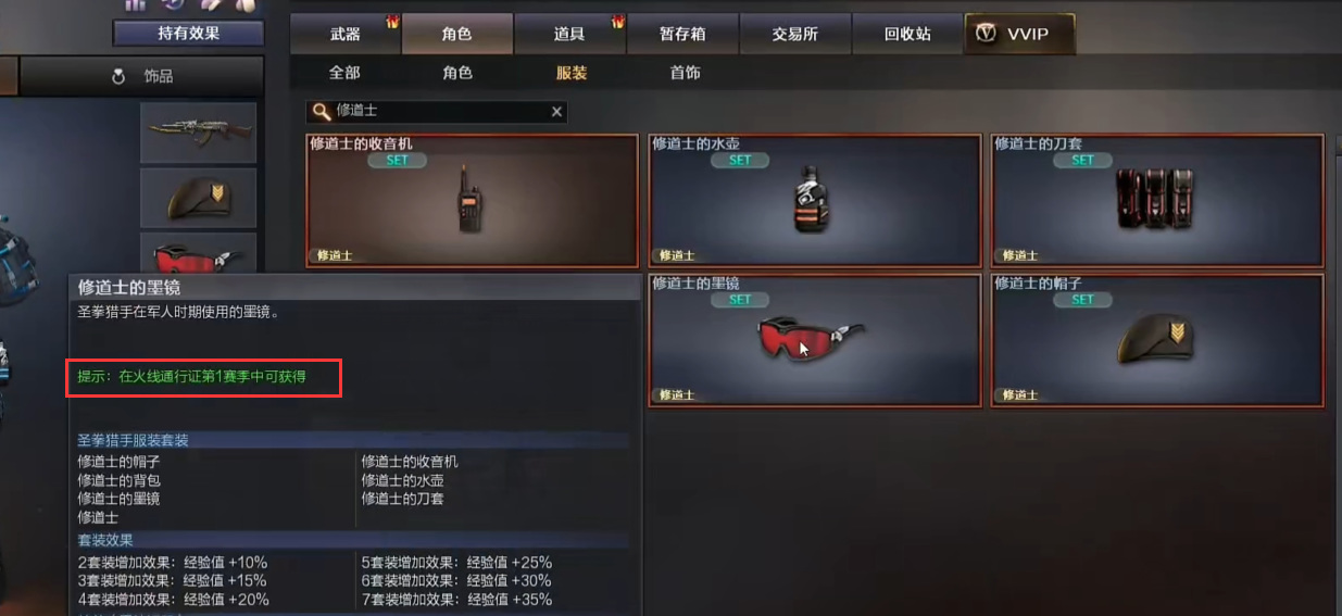 cf穿越火线修道士装备怎么获得_穿越火线中如何获取修道士装备