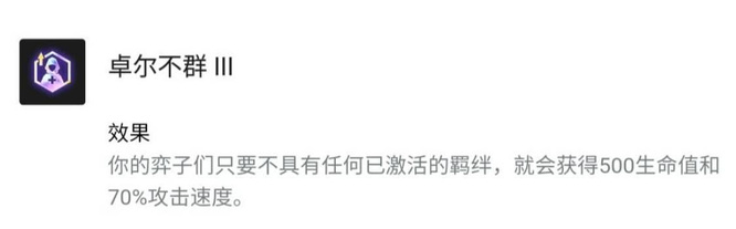 云顶之弈.5卓尔不群阵容搭配有哪些