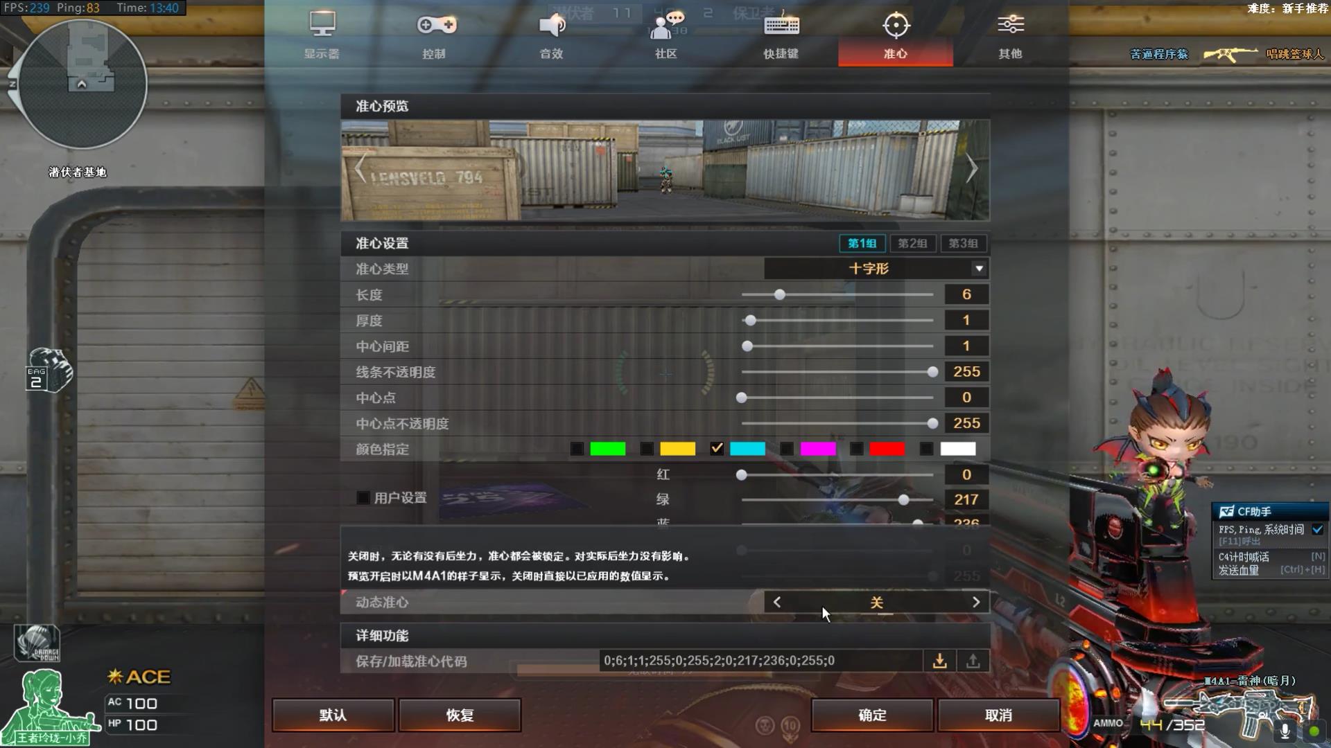 cf穿越火线原来的准星怎么调