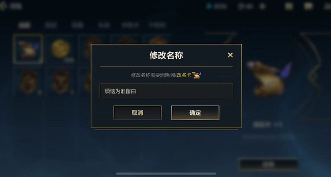 国服联盟手游怎么改名_国际版本英雄联盟手游改名