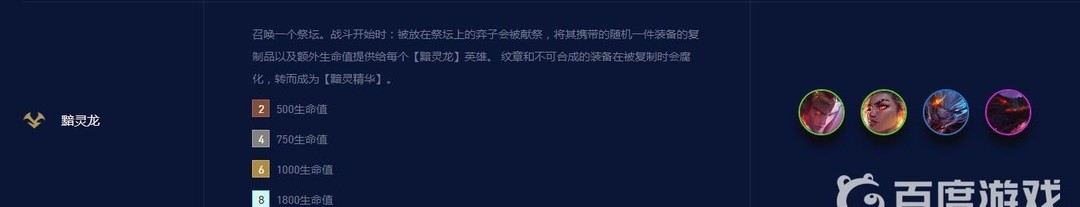云顶之弈的黯灵龙装备满了能不能吃到羁绊的加成