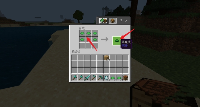 mc我的世界龟壳怎么获得_如何在我的世界中获得龟壳