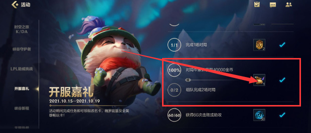 lol英雄联盟手游怎么修改用户名