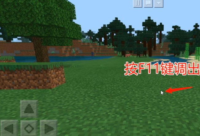 mc我的世界网易电脑版怎么呼出鼠标_如何在我的世界网易电脑版中呼出鼠标