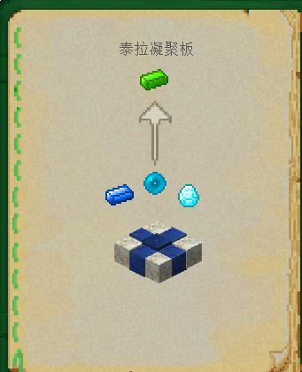 mc我的世界植物魔法泰拉钢怎么做