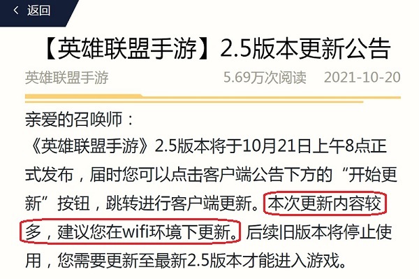 lol手游2.5更新有多大