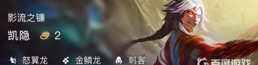 云顶怒翼龙凯隐给什么装备