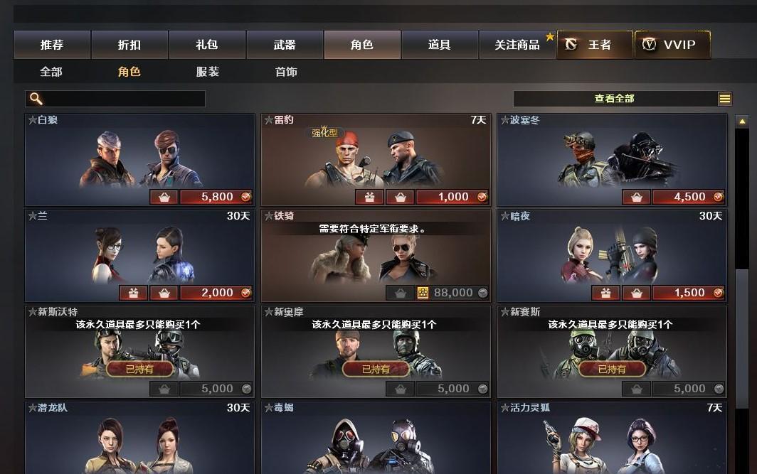 cf穿越火线截止.1都有哪些角色