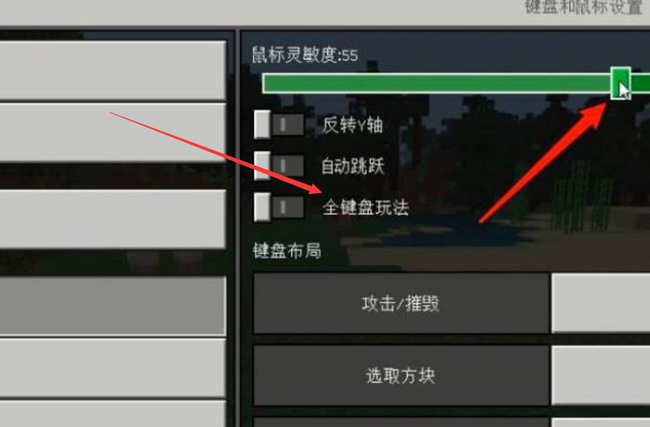网易mc我的世界键盘怎么设置_如何设置网易我的世界游戏键盘