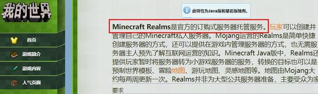 mc我的世界realms是什么