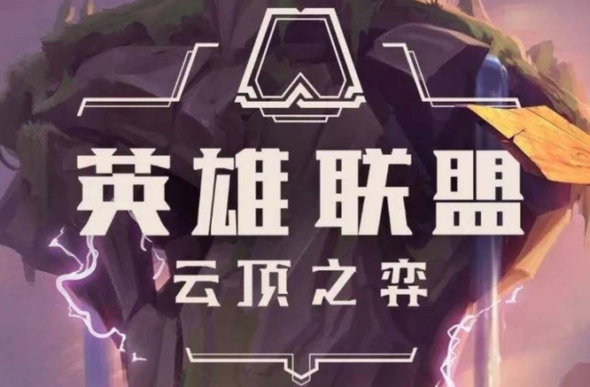 云顶之弈维护到几点结束