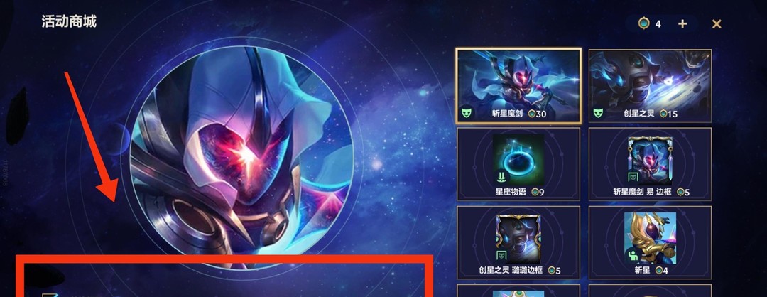 英雄联盟手游斩星魔剑菜大师多少钱_斩星魔剑菜大师价格查询