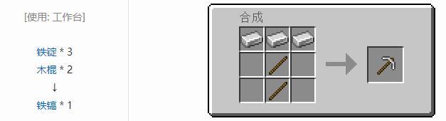 mc我的世界铁镐怎么做_我的世界如何制作铁镐