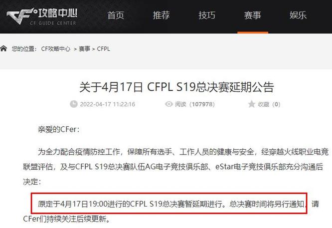 cf穿越火线总决赛时间是什么时候