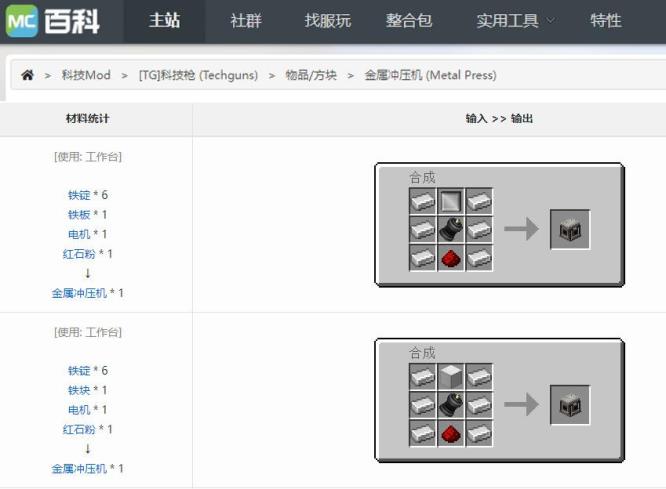 mc我的世界金属冲压机怎么做