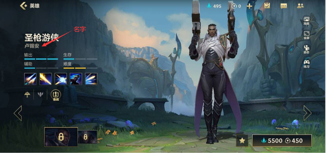 lol英雄联盟手游圣枪游侠叫什么名字