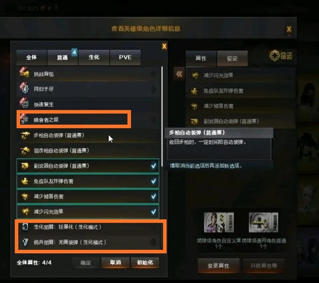 cf穿越火线生化模式四属性刷什么好