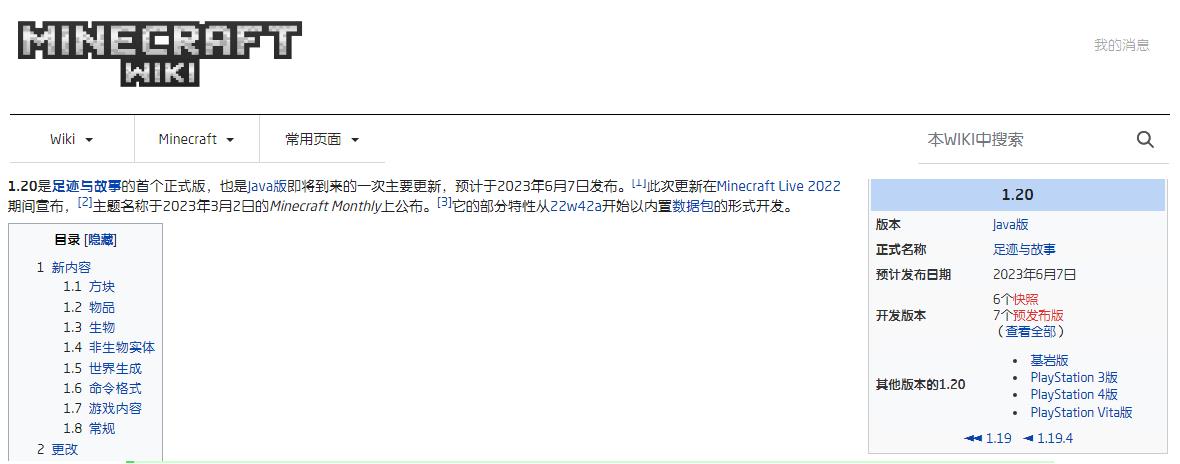 mc我的世界1.20版本什么时候上线