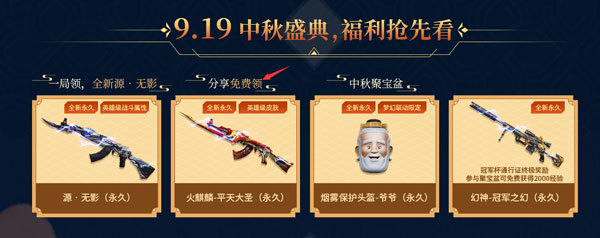 cf穿越火线怎么算成功分享给好友