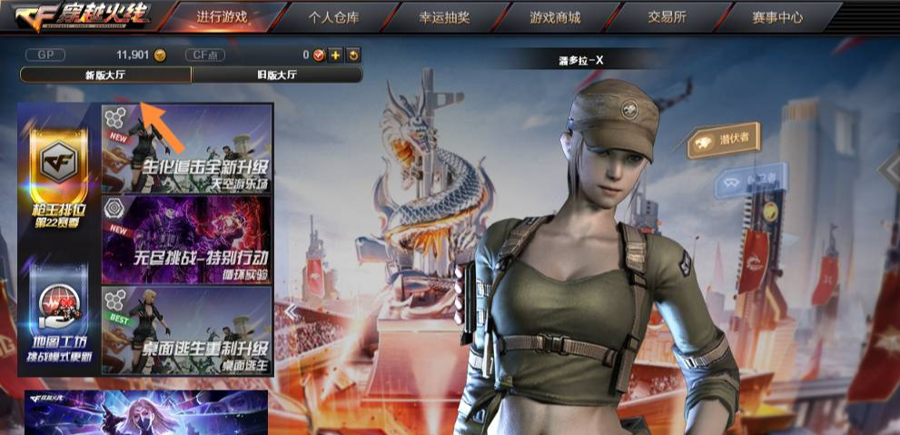 cf穿越火线无尽挑战怎么找不到