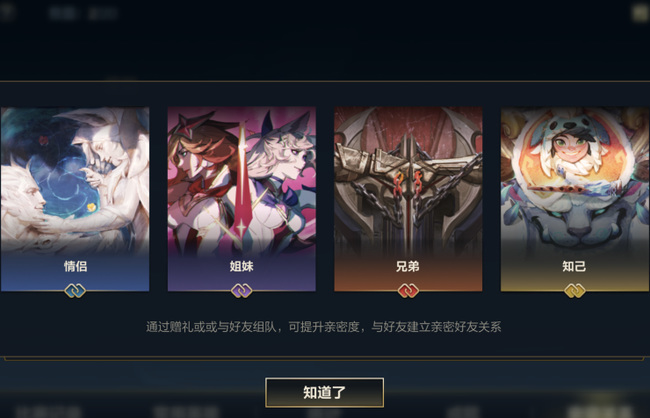 lol英雄联盟手游关系四个颜色是什么_英雄联盟手游关系四色是什么