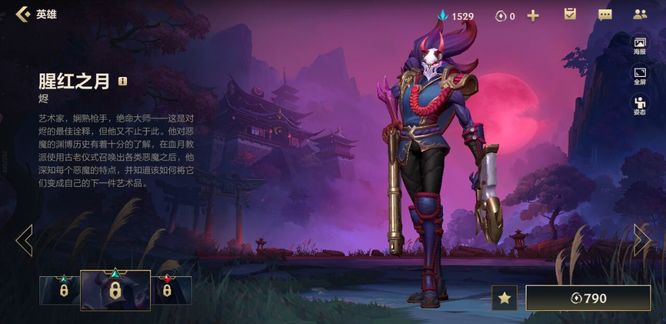 英雄联盟手游猩红之月烬多少点券