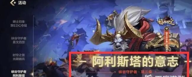 lol手游峡谷守护者顺序是什么_英雄联盟手游峡谷守护者的防御顺序