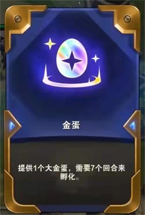 云顶之弈金蛋有什么