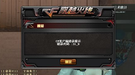 cf穿越火线一直错误代码是怎么回事