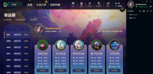 云顶之弈幸运赛规则是什么_云顶之弈幸运赛的规则解析