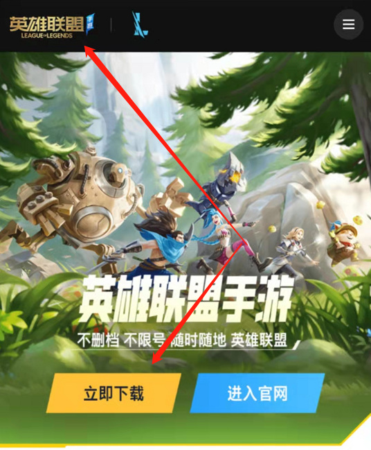 lol英雄联盟手游下载要多少流量_英雄联盟手游下载流量需求揭晓