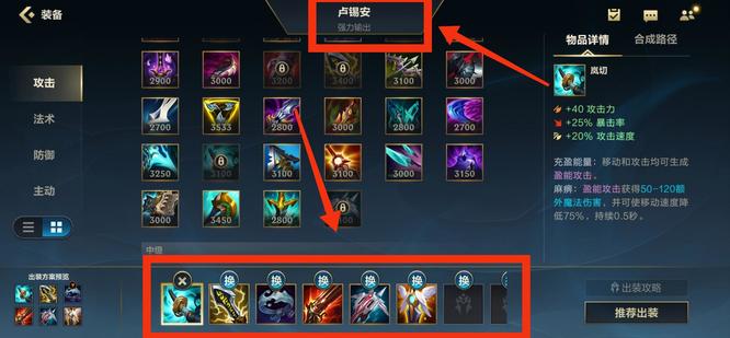 lol手游卢锡安如何出装