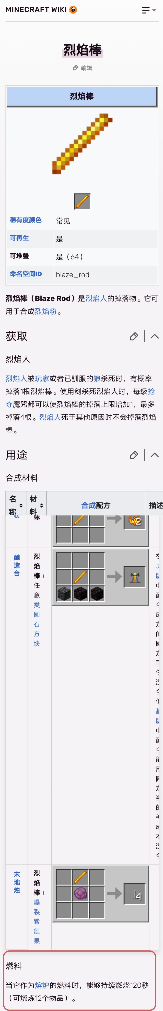 mc我的世界烈焰棒能烧多久