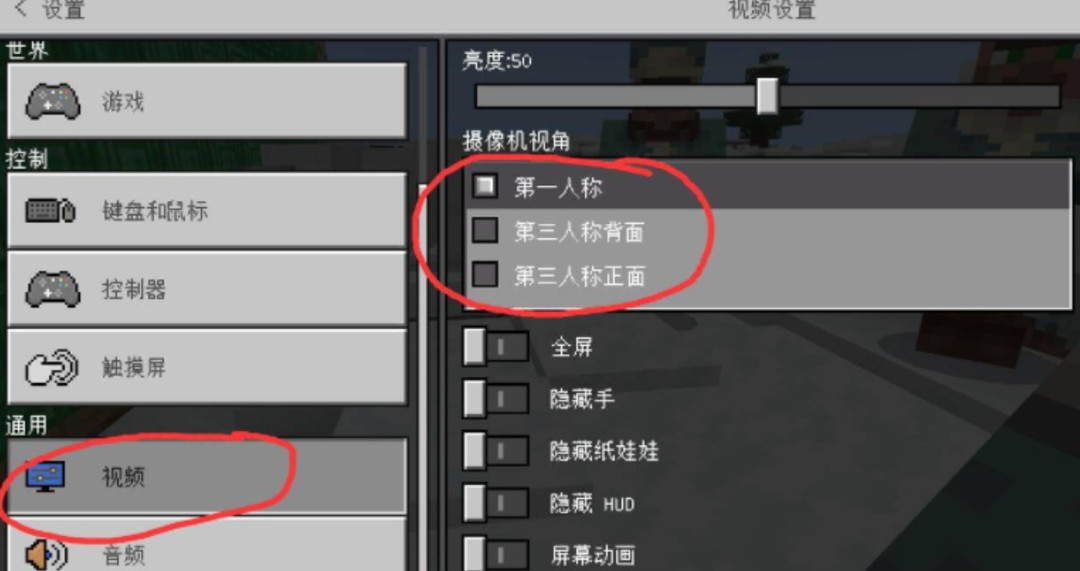 mc我的世界国际版怎么开第三人称