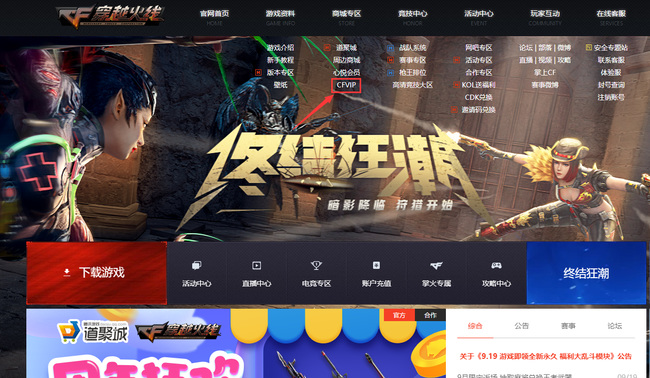 cf穿越火线如何查看会员还有多少天