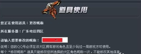 cf穿越火线改名卡在哪买_穿越火线中如何购买改名卡