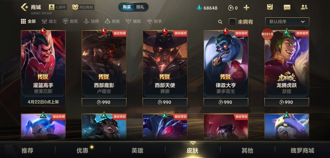 英雄联盟手游诺手灌篮高手皮肤什么时候出