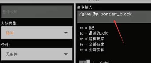 mc我的世界边境栅栏用指令如何获得