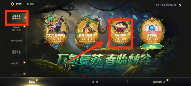 lol英雄联盟手游活动拼图怎么拼不了