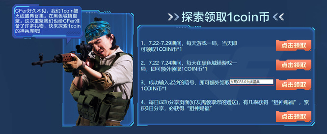 cf穿越火线老沙的暗号是多少