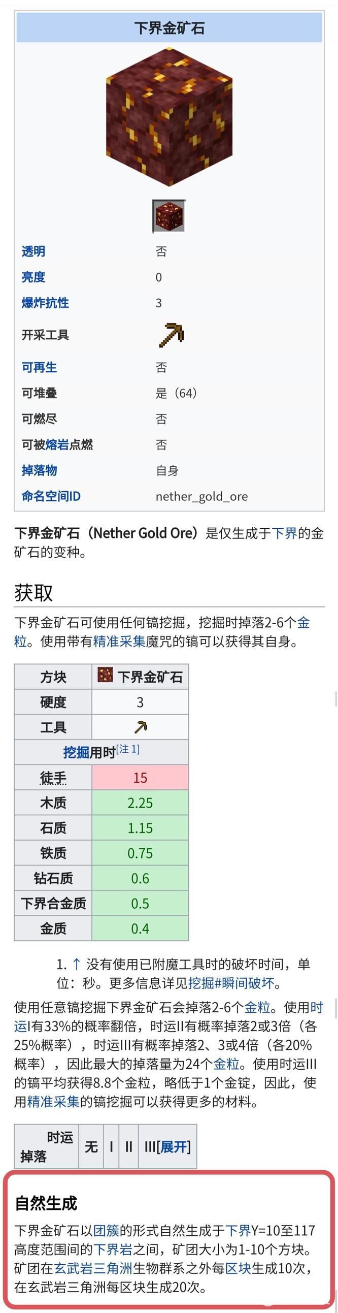 mc下界合金矿在哪一层