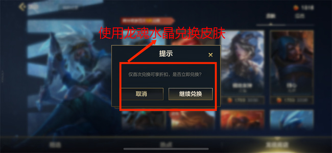 lol英雄联盟手游龙魂商店怎么买东西_英雄联盟手游龙魂商店购买攻略